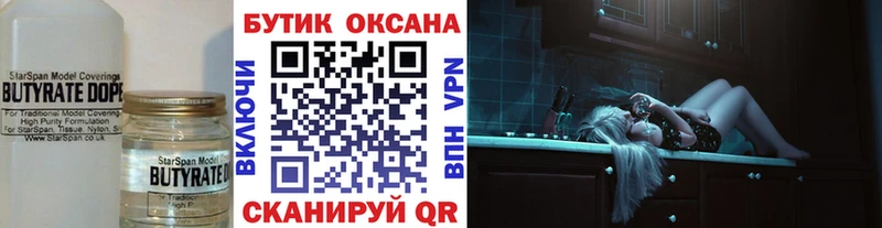 БУТИРАТ 1.4BDO  Купить где  Задонск 